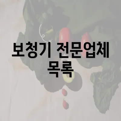 보청기 전문업체 목록