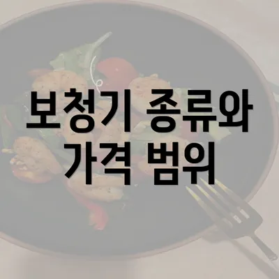 보청기 종류와 가격 범위