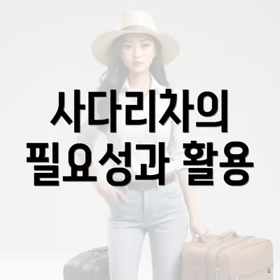 사다리차의 필요성과 활용