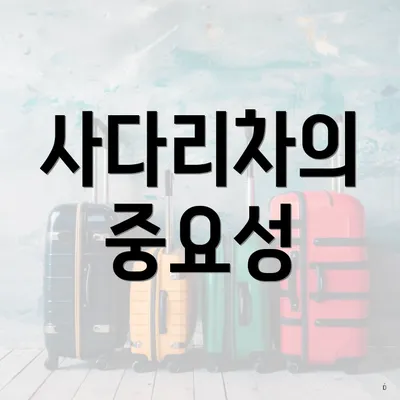 사다리차의 중요성