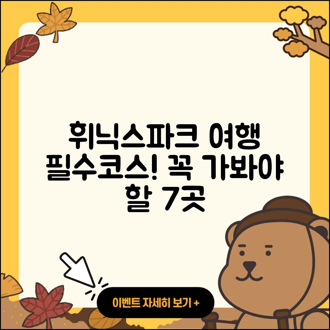 휘닉스파크 여행지 추천, 꼭 가봐야 할 7곳